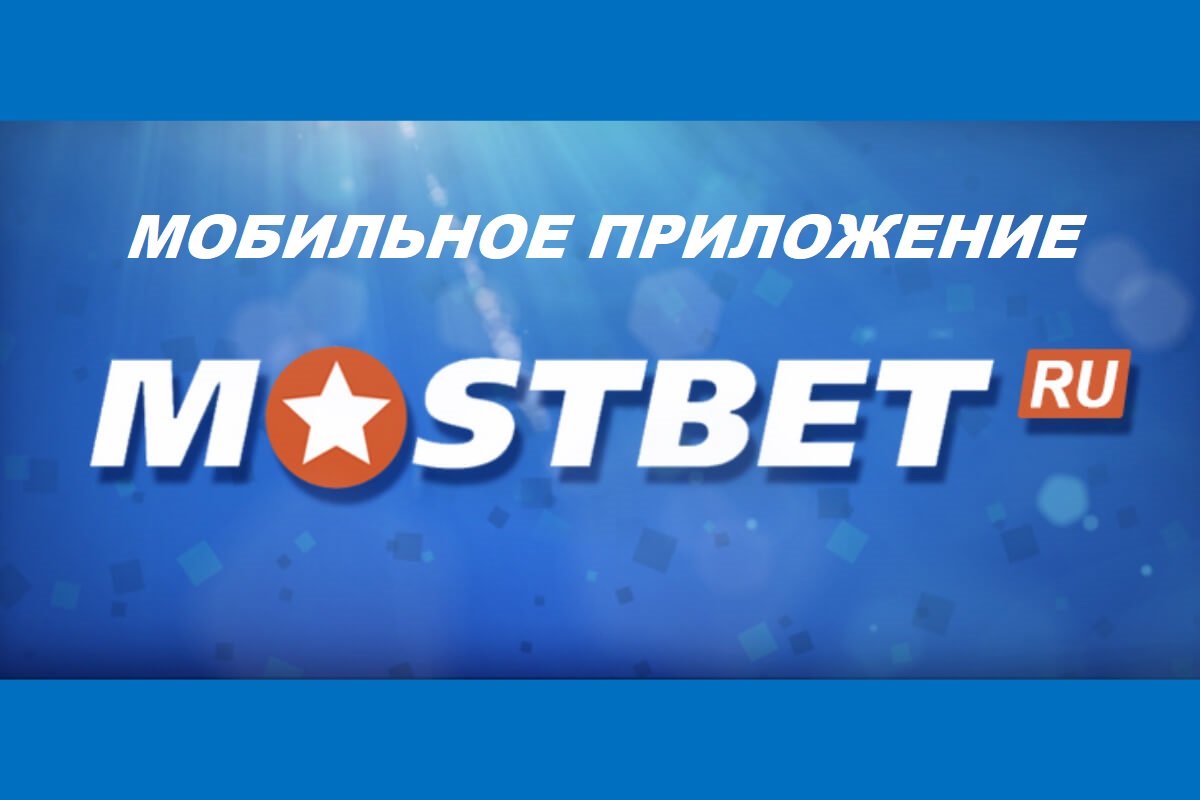 Mostbet: A Comprehensive Guide to Their Sports Betting System